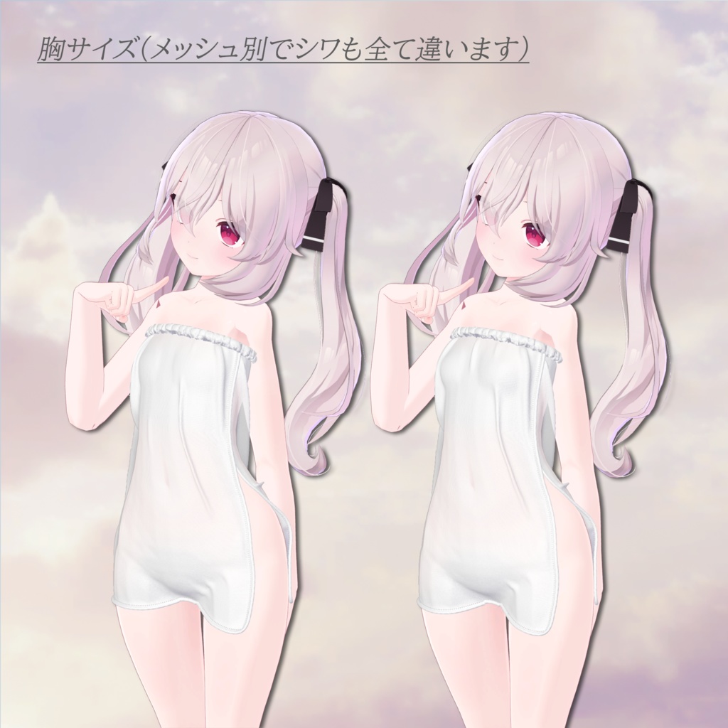 Chill_Towel【複数アバター対応】