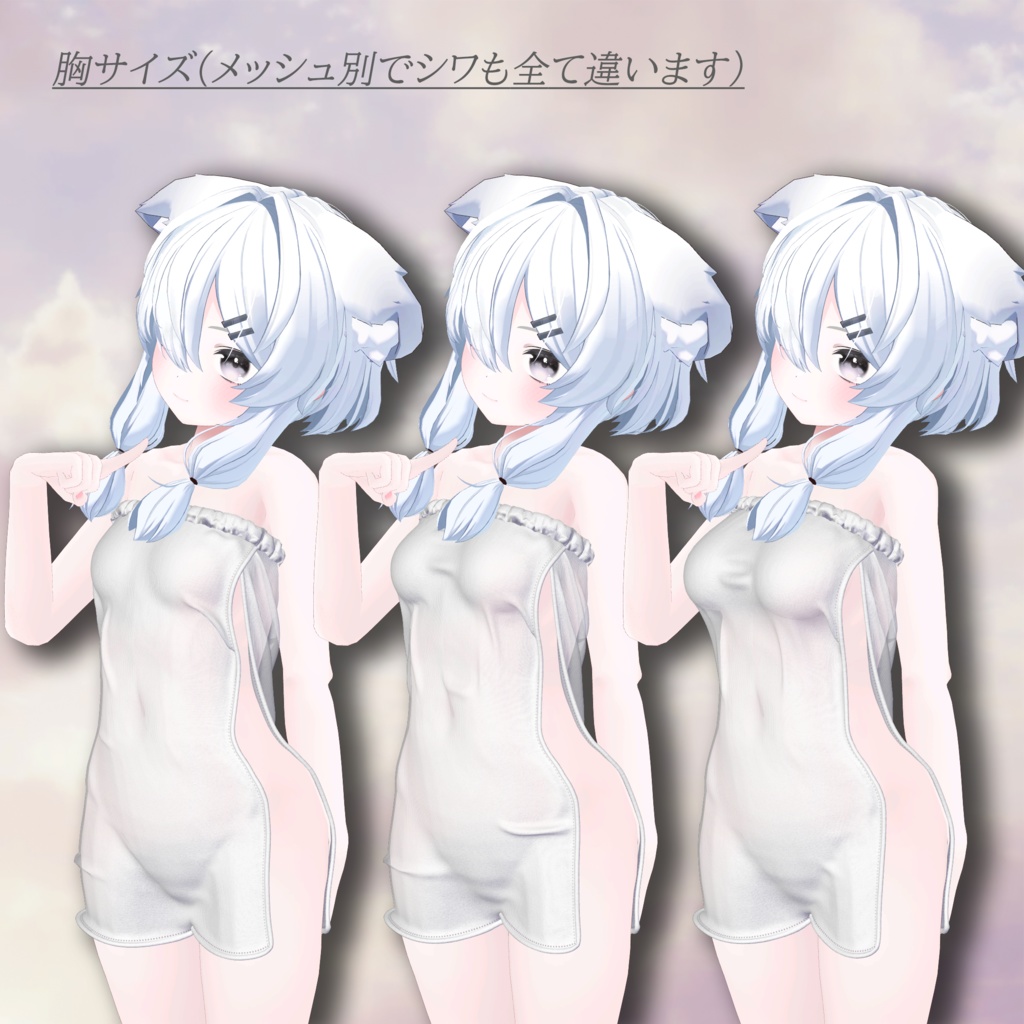 Chill_Towel【複数アバター対応】