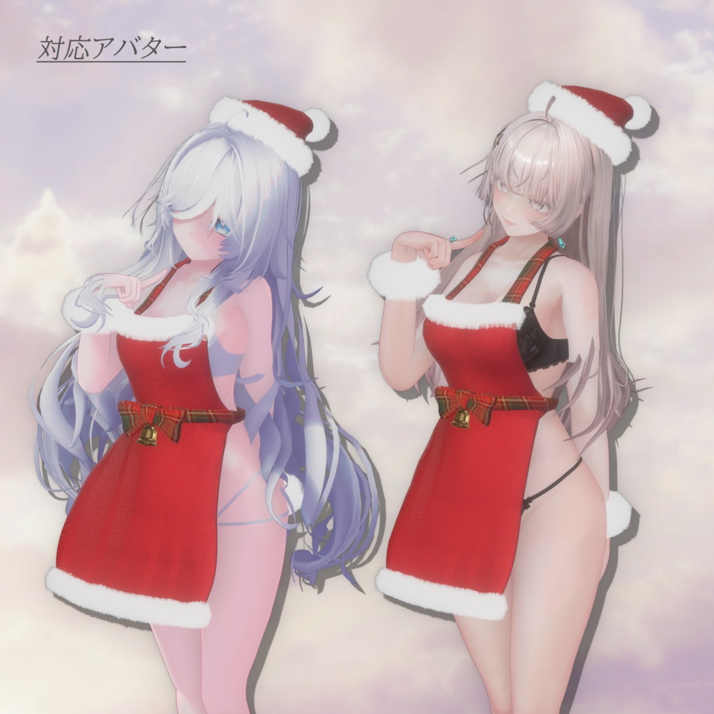 おかえりサンタ【複数アバター対応】