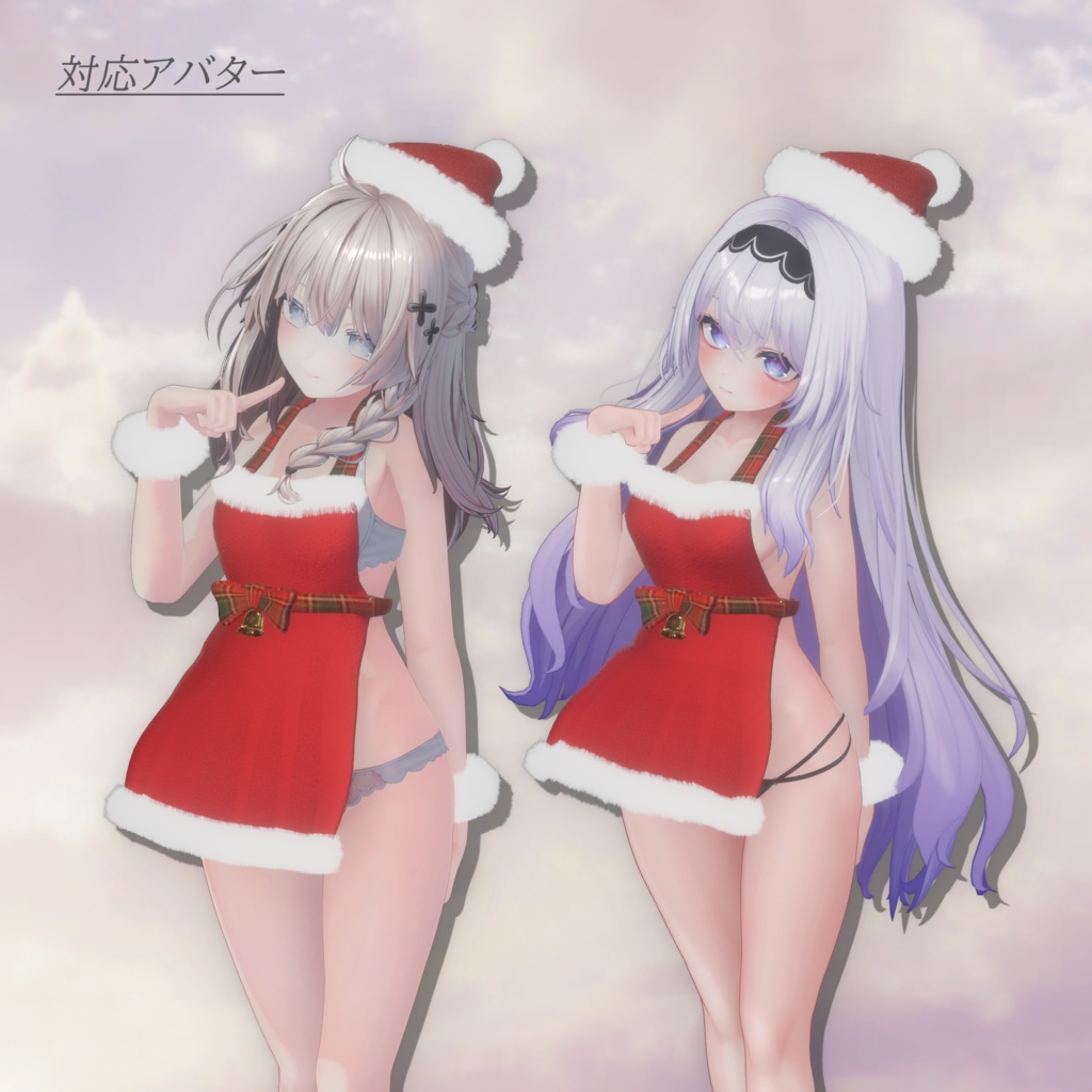 おかえりサンタ【複数アバター対応】