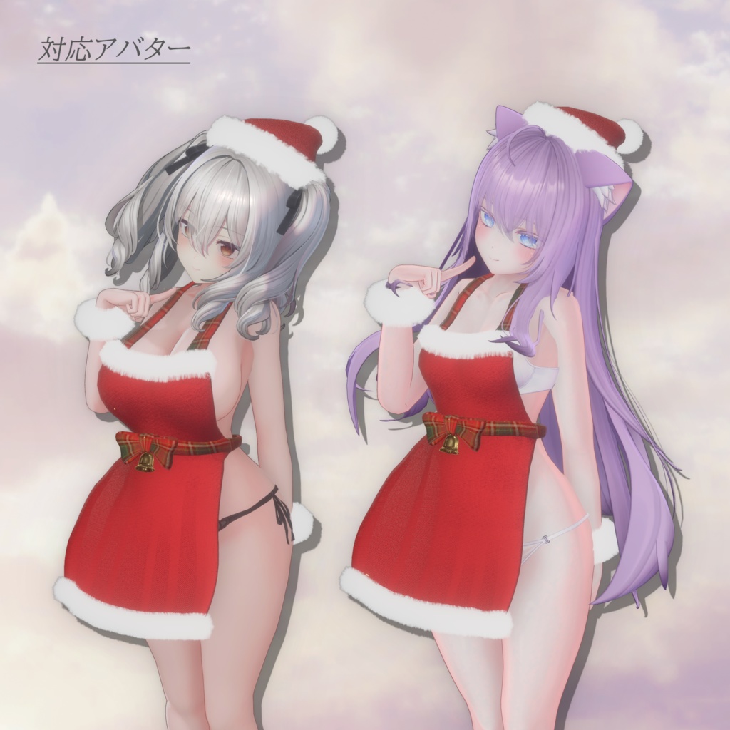 おかえりサンタ【複数アバター対応】