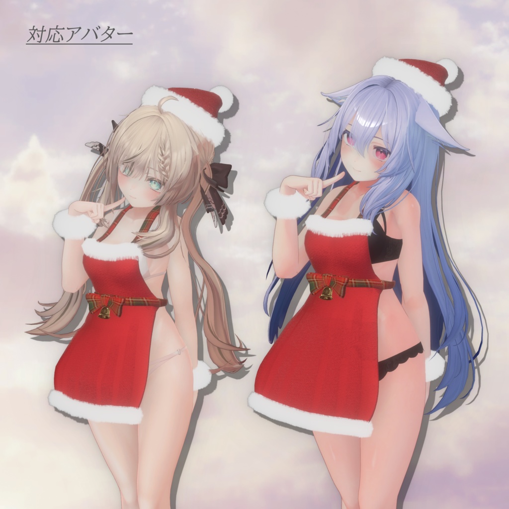 おかえりサンタ【複数アバター対応】