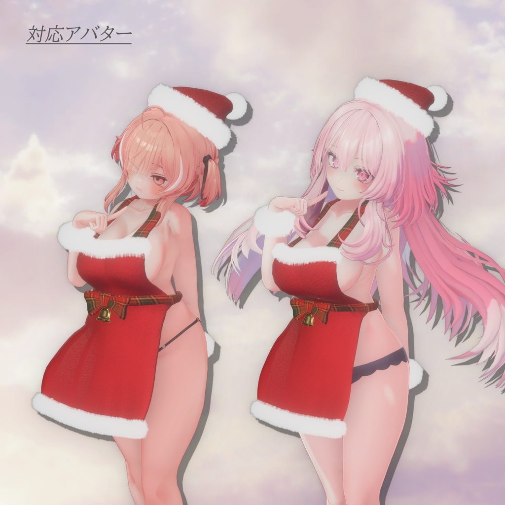 おかえりサンタ【複数アバター対応】