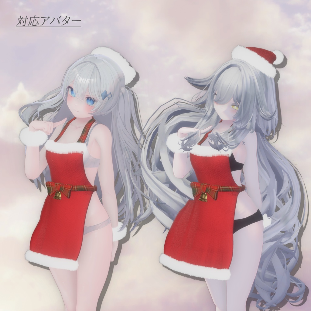 おかえりサンタ【複数アバター対応】