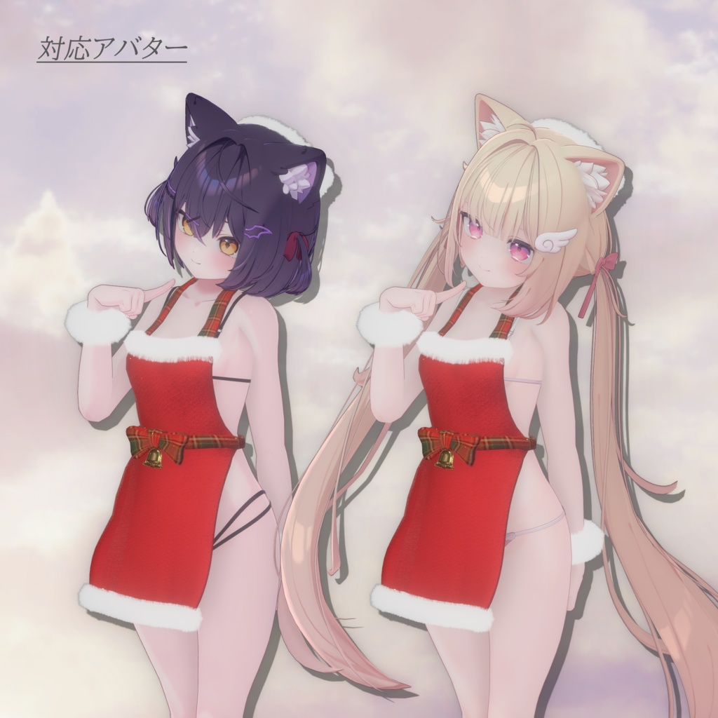 おかえりサンタ【複数アバター対応】