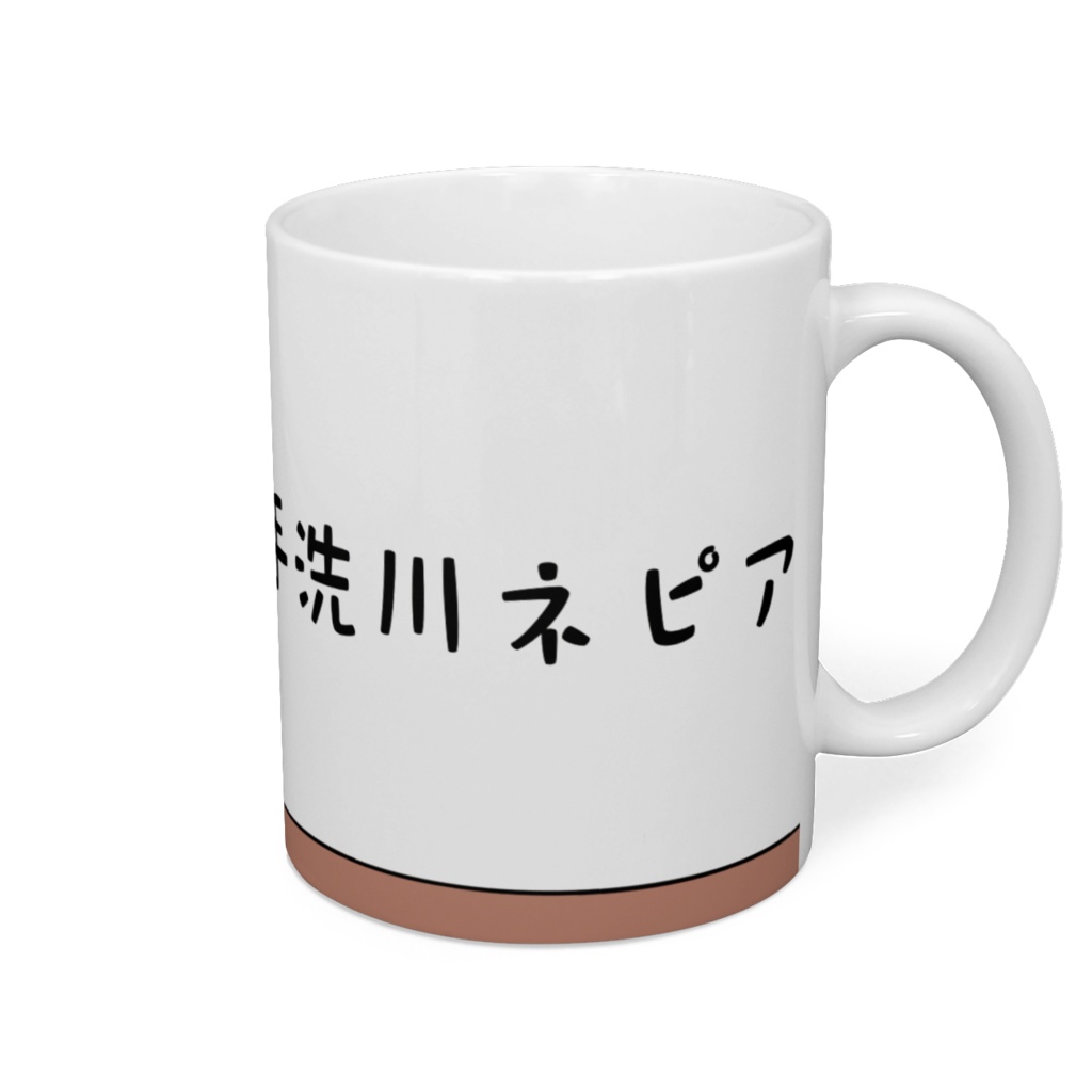 【公式】御手洗川ネピア マグカップ ~絶命バージョン~