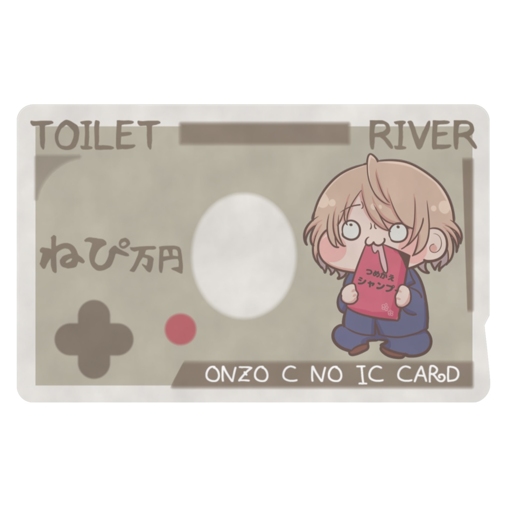 【公式】ICカード用ステッカー　～ねぴ万円バージョン～【御手洗川ネピア】