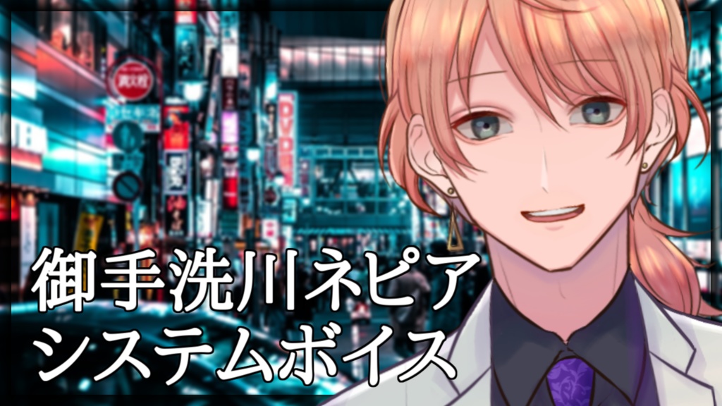 御手洗川ネピアシステムボイス+Exボイス6種