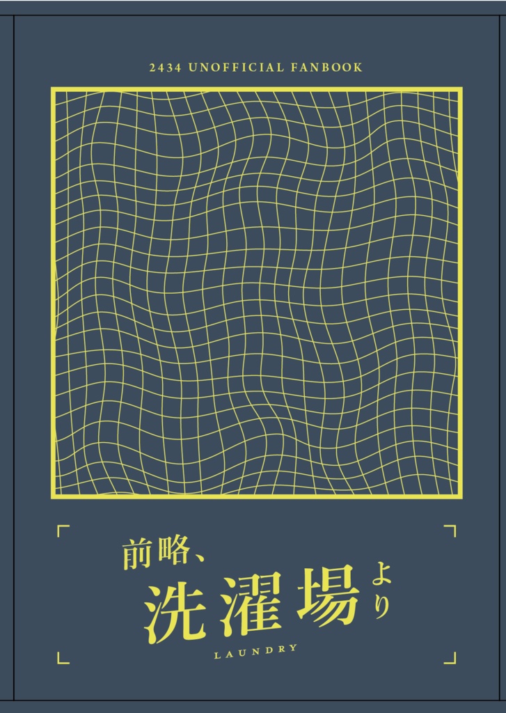 【ただいま配信中！5】前略、洗濯場より