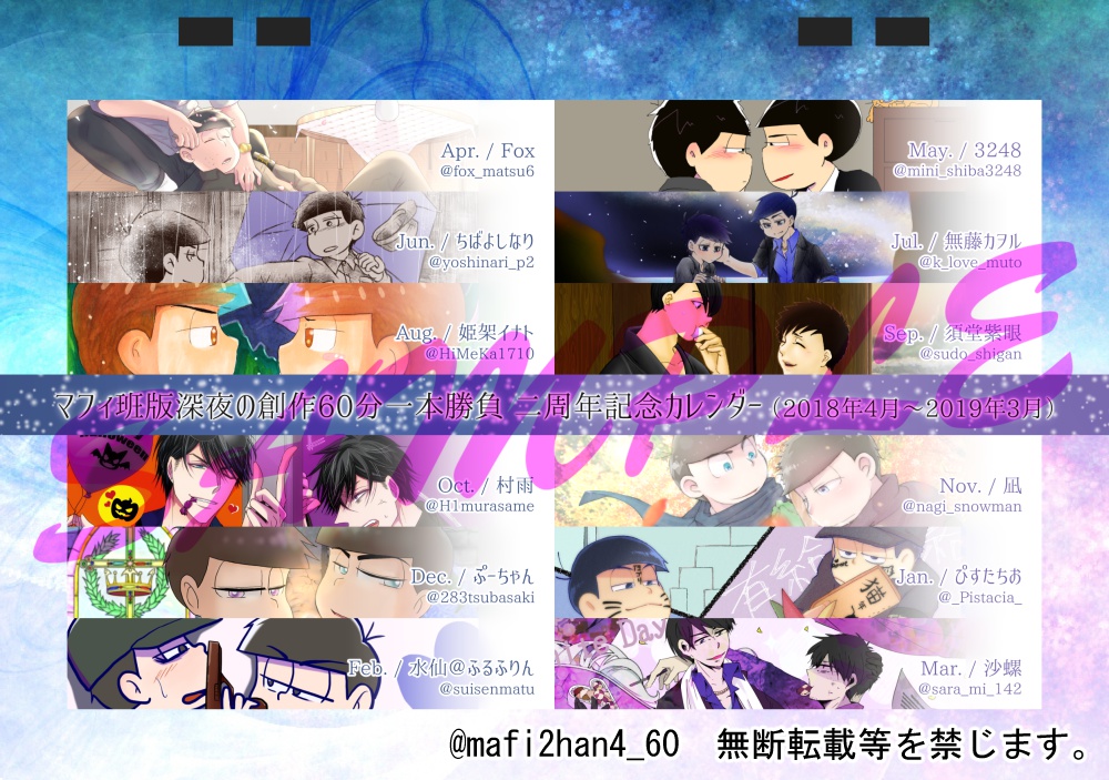 マフィ班ワンドロ二周年記念カレンダー【通常注文/送料164円】