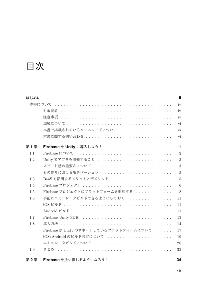 FirebaseとUnityでアプリ開発