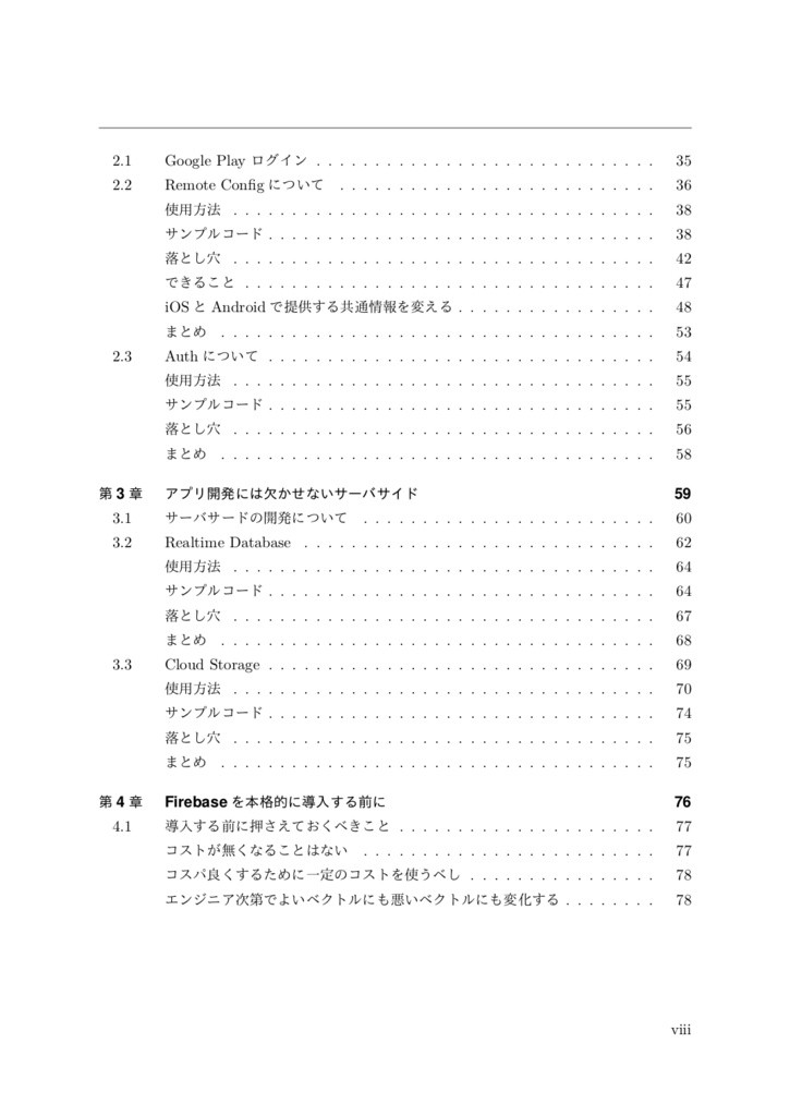 FirebaseとUnityでアプリ開発