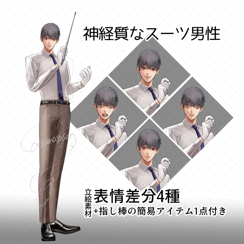 立ち絵素材＿神経質なスーツ男性