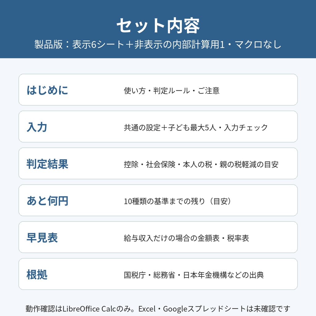 大学生の子のバイト年収で扶養どうなる?判定シート|特定扶養・特定親族特別控除と社会保険の扶養の目安(2025・2026年分)【xlsx・マクロなし】