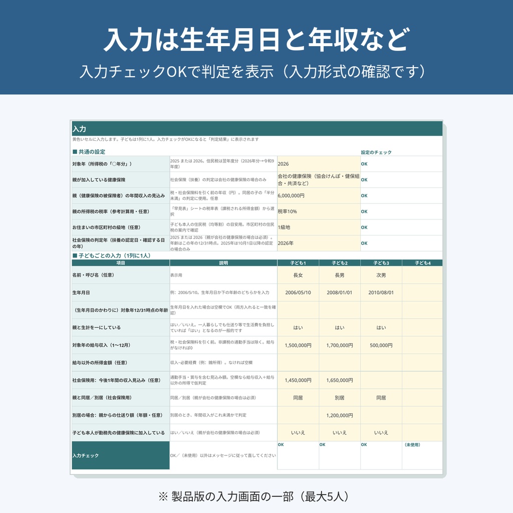 大学生の子のバイト年収で扶養どうなる?判定シート|特定扶養・特定親族特別控除と社会保険の扶養の目安(2025・2026年分)【xlsx・マクロなし】