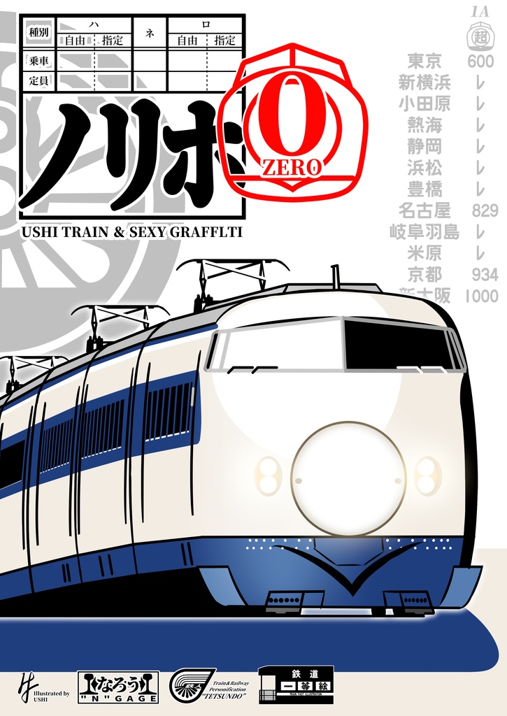 【電子版】ノリホ 0[ZERO]