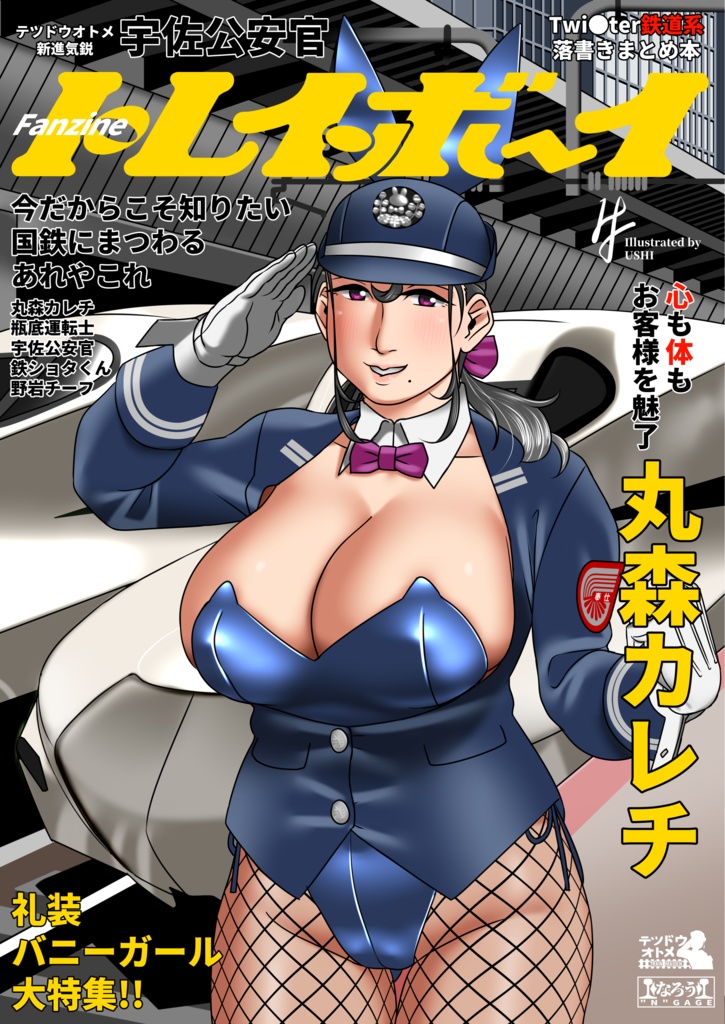 【電子版】トレインボ～イ2
