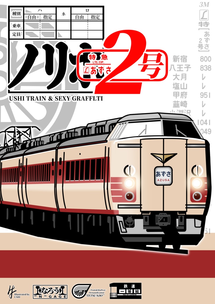 【電子版】ノリホ2号