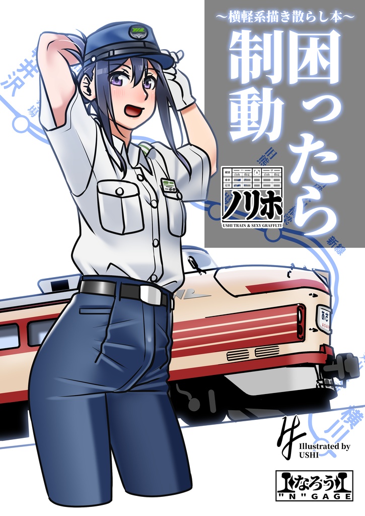 困ったら制動