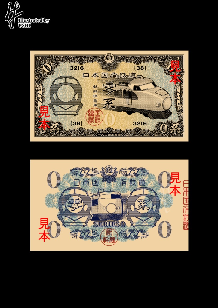 支幣【5枚セット】
