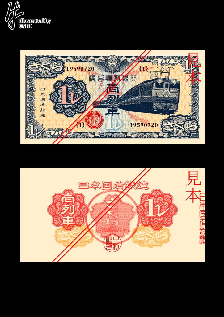 支幣【5枚セット】