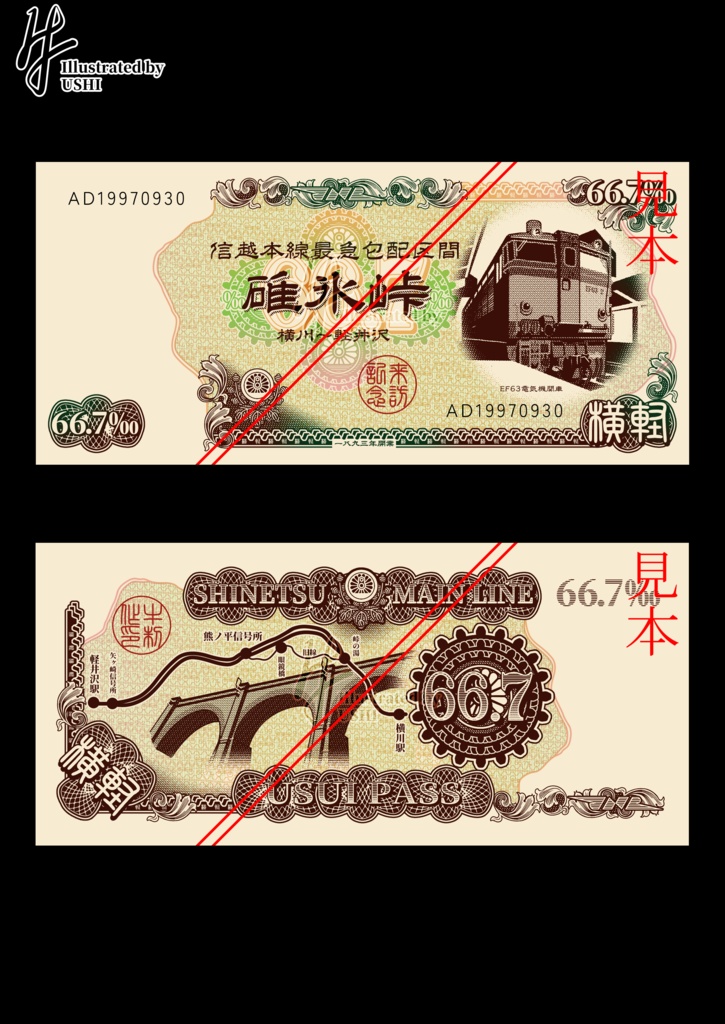 寄付付き支幣【5枚セット】