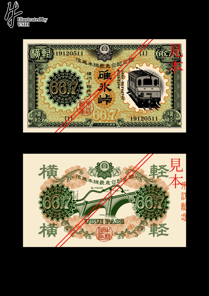 寄付付き支幣【5枚セット】