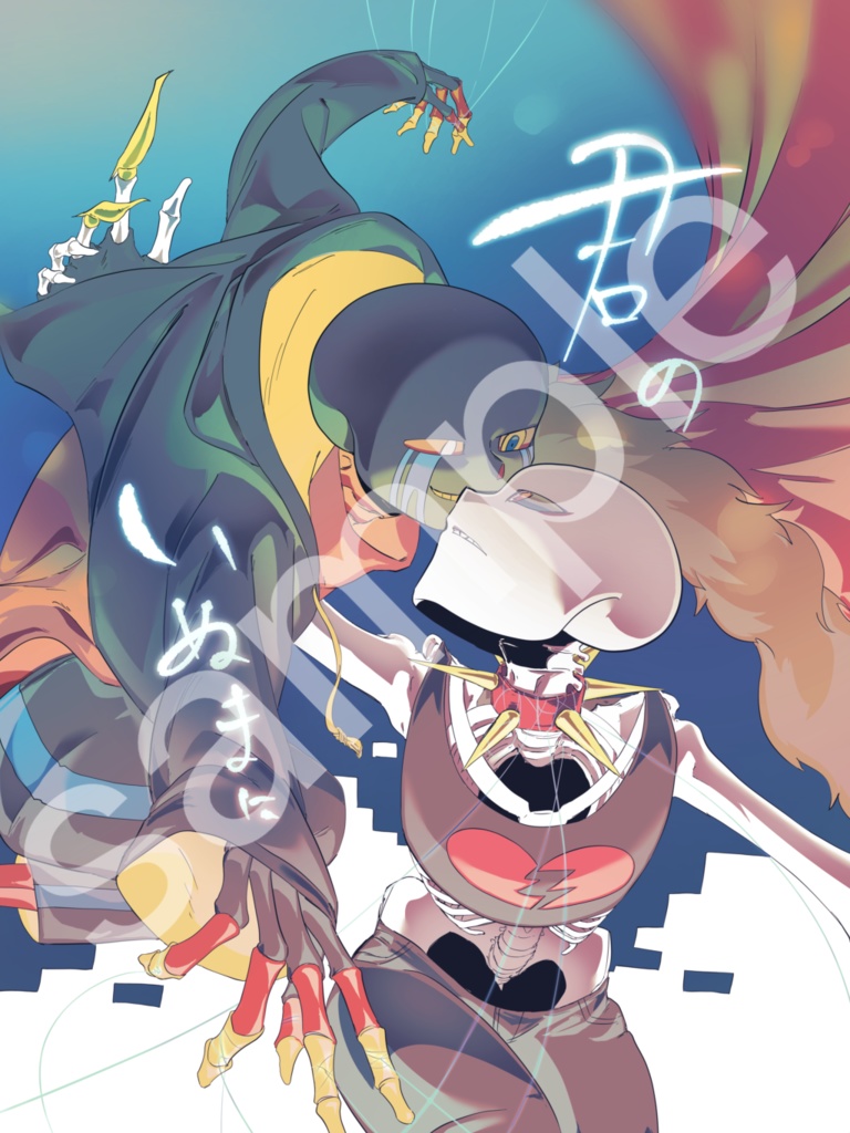 ガネエラ新刊「君のいぬまに」後編