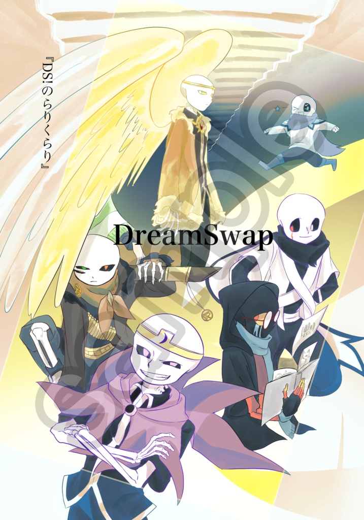 ドリスワ新刊「DS!のらりくらり」