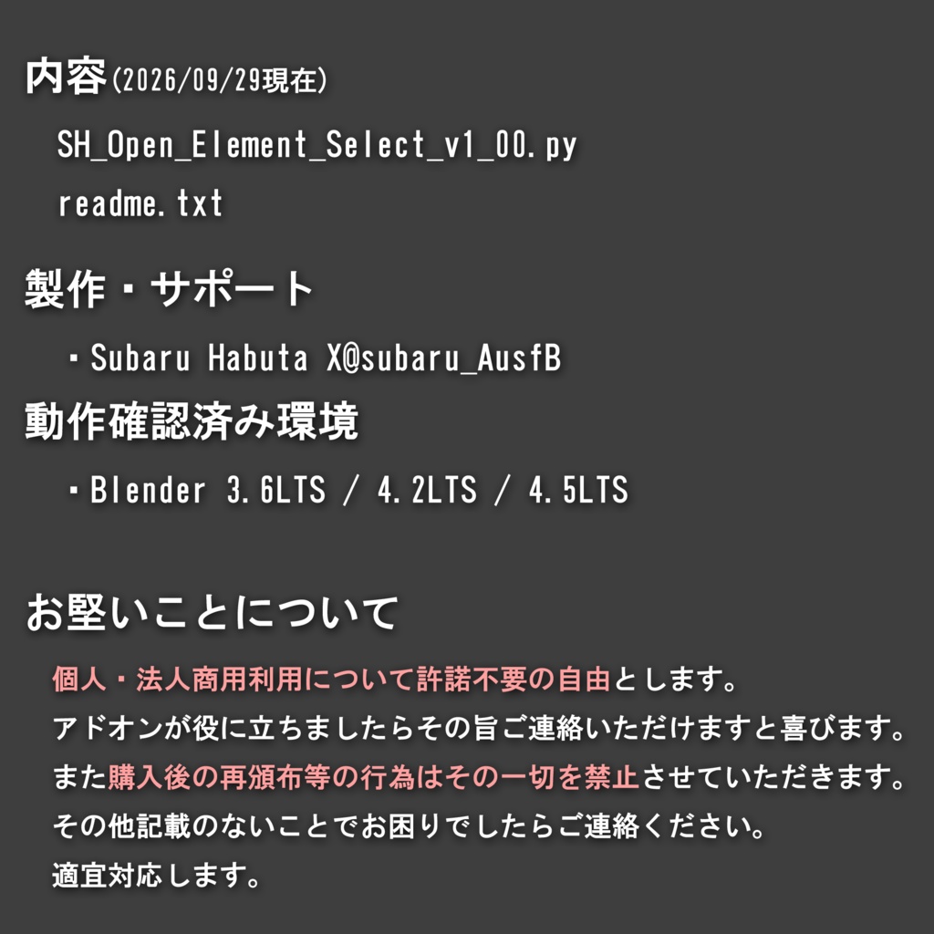 開放辺・分離面グループ選択アドオン