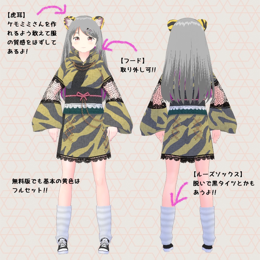 【#VRoid】虎柄着物 Punk Style 【無料あり】