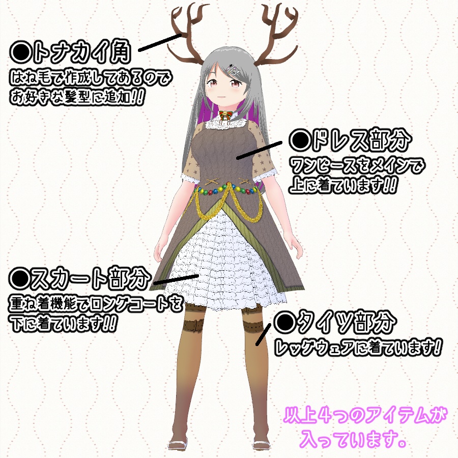 【#VRoid】トナカイドレス 【無料配布】