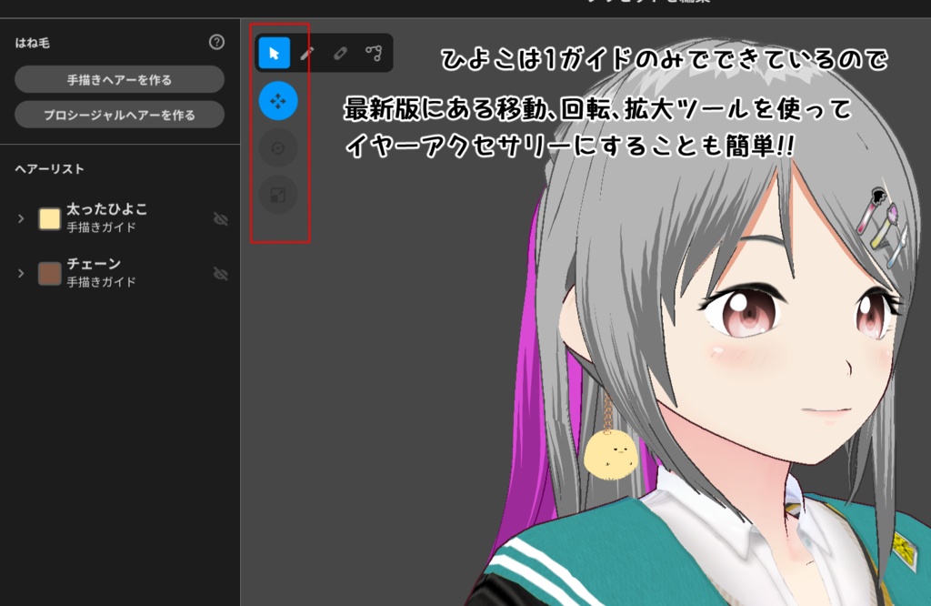 【#VRoid】はね毛 頭に乗せる太ったひよこ 【無料配布】