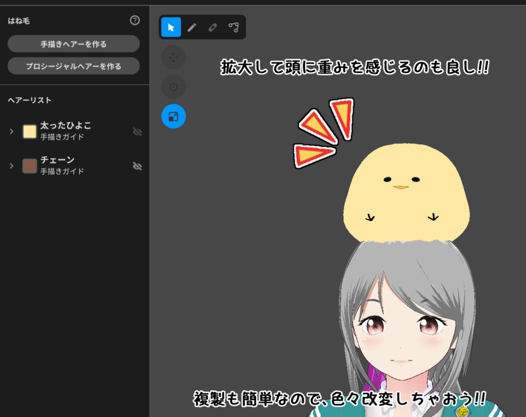 【#VRoid】はね毛 頭に乗せる太ったひよこ 【無料配布】