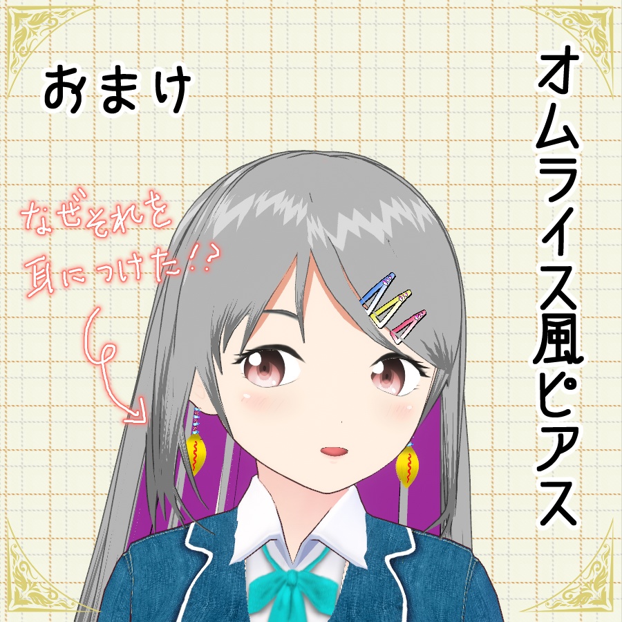 【#VRoid】はね毛orあほ毛 頭に乗せるクラゲ 【無料配布】