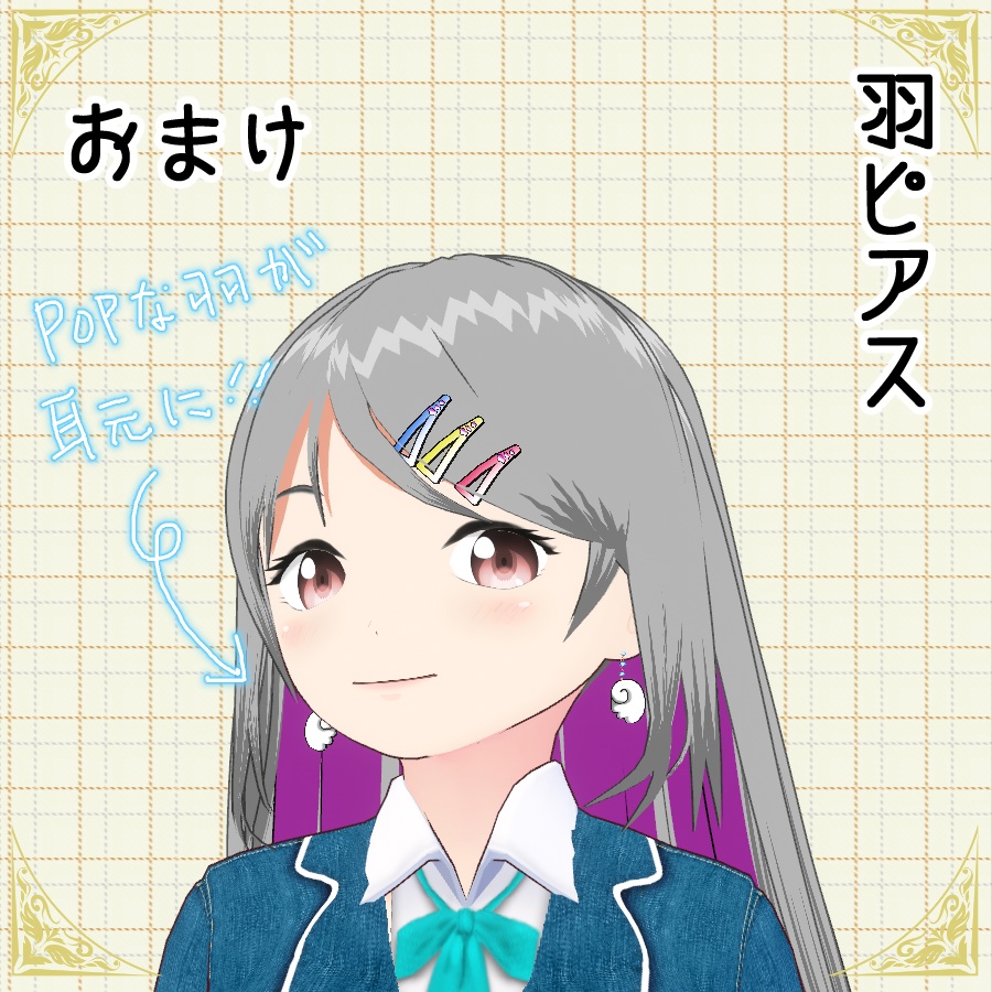 【#VRoid】はね毛orあほ毛 頭に乗せるクラゲ 【無料配布】