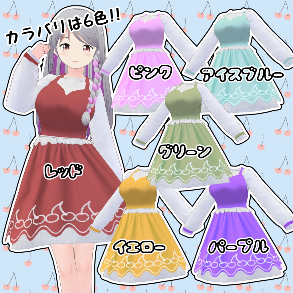 【#VRoid】シンプルチェリーワンピ