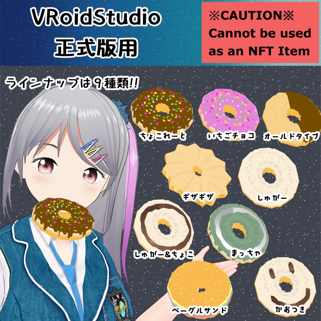 【#VRoid】はね毛 行儀わるわる咥えドーナッツ 【無料配布】
