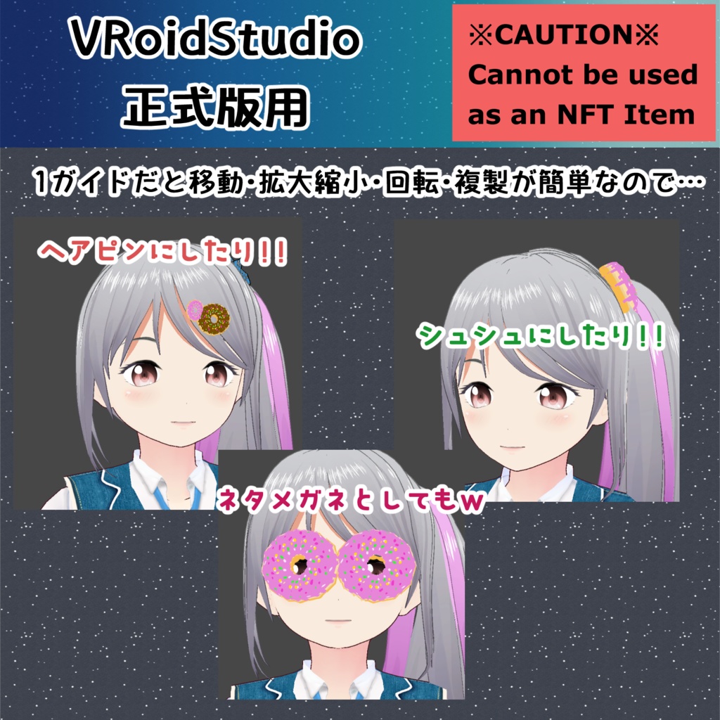 【#VRoid】はね毛 行儀わるわる咥えドーナッツ 【無料配布】