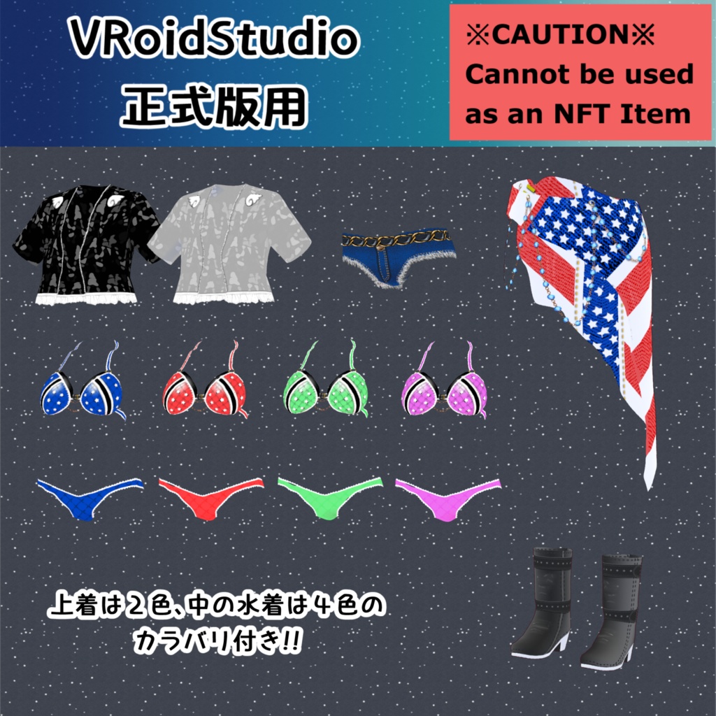 【#VRoid】アメリカナイズド水着