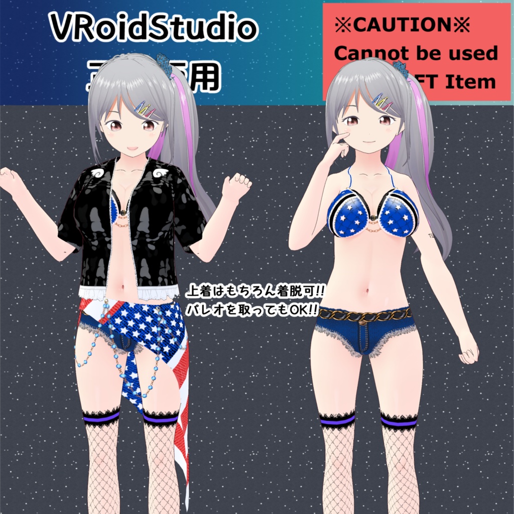 【#VRoid】アメリカナイズド水着