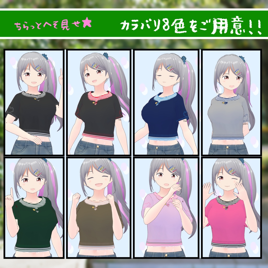 【#VRoid】FLインボーダーシャツ