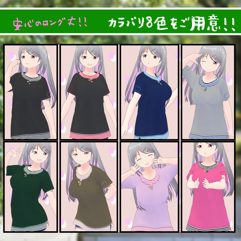 【#VRoid】FLインボーダーシャツ