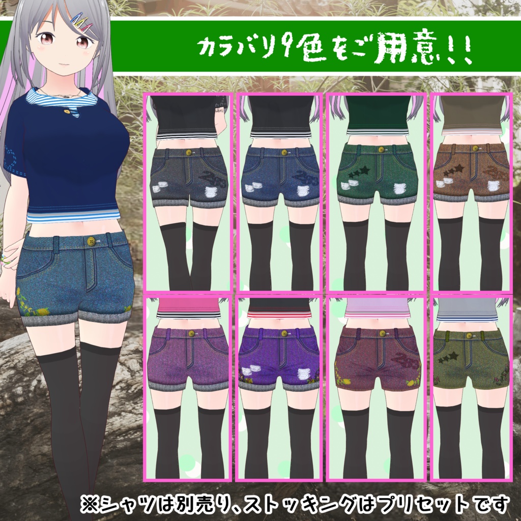 【#VRoid】283ショートデニム【無料】