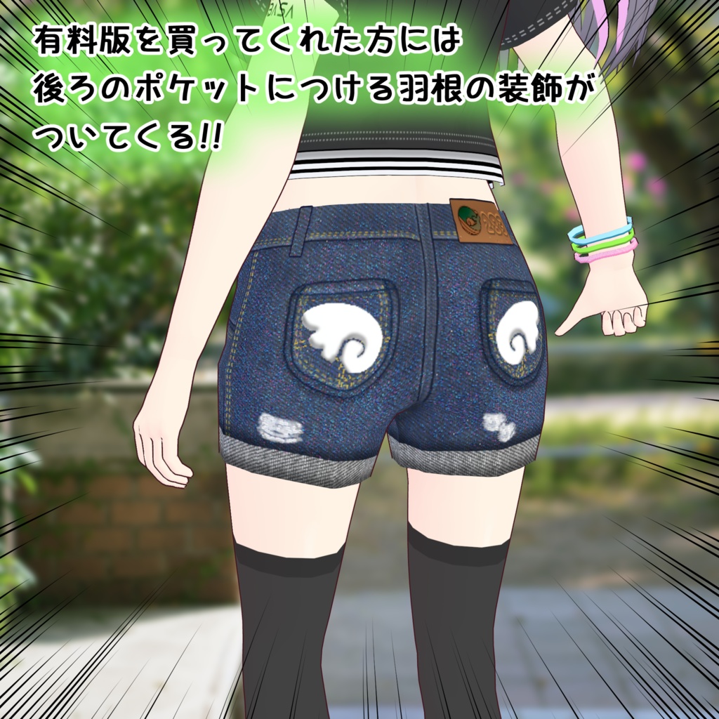 【#VRoid】283ショートデニム【無料】