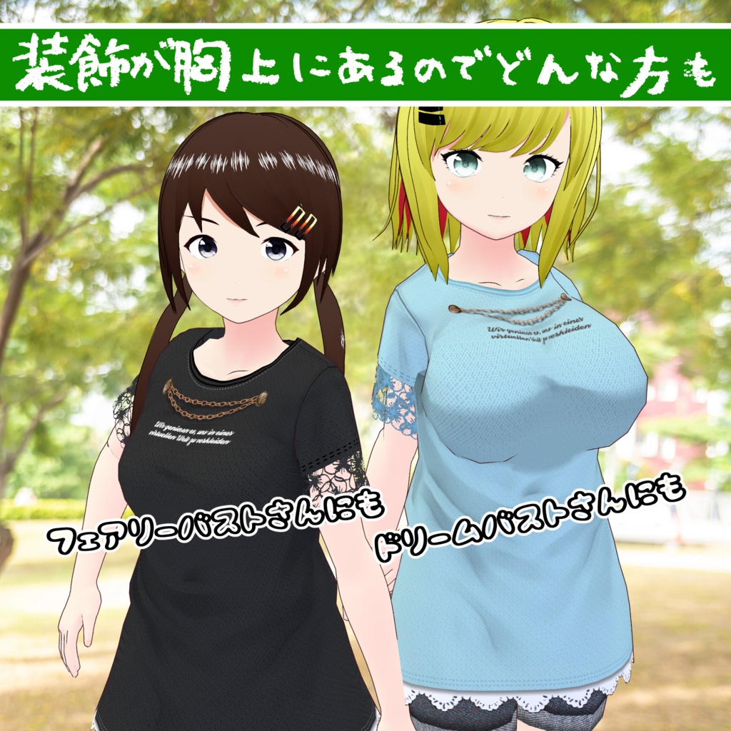 【#VRoid】涼やかカットソー【無料版あり】