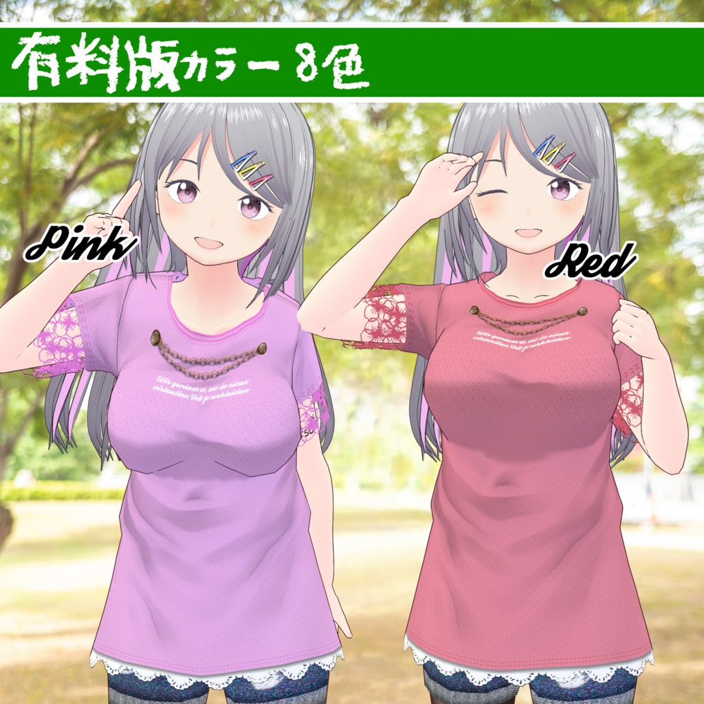 【#VRoid】涼やかカットソー【無料版あり】