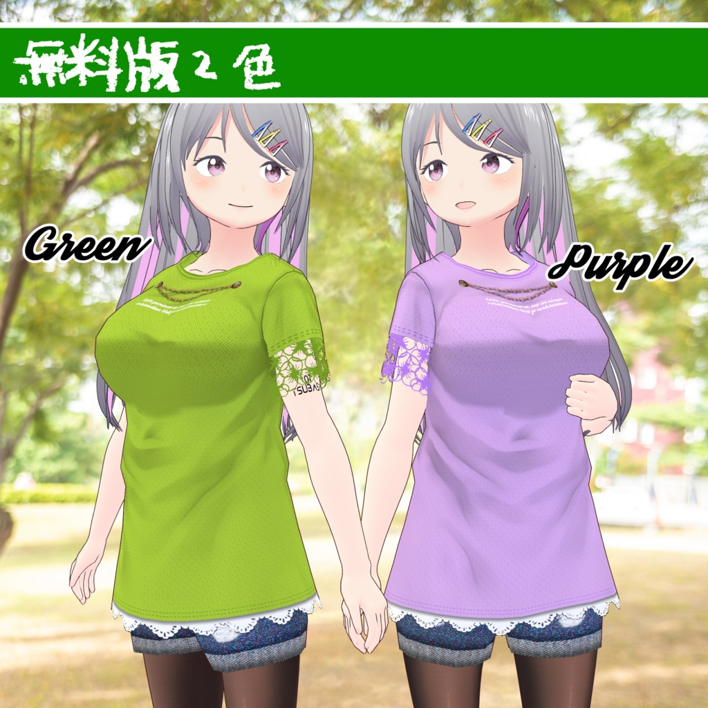 【#VRoid】涼やかカットソー【無料版あり】