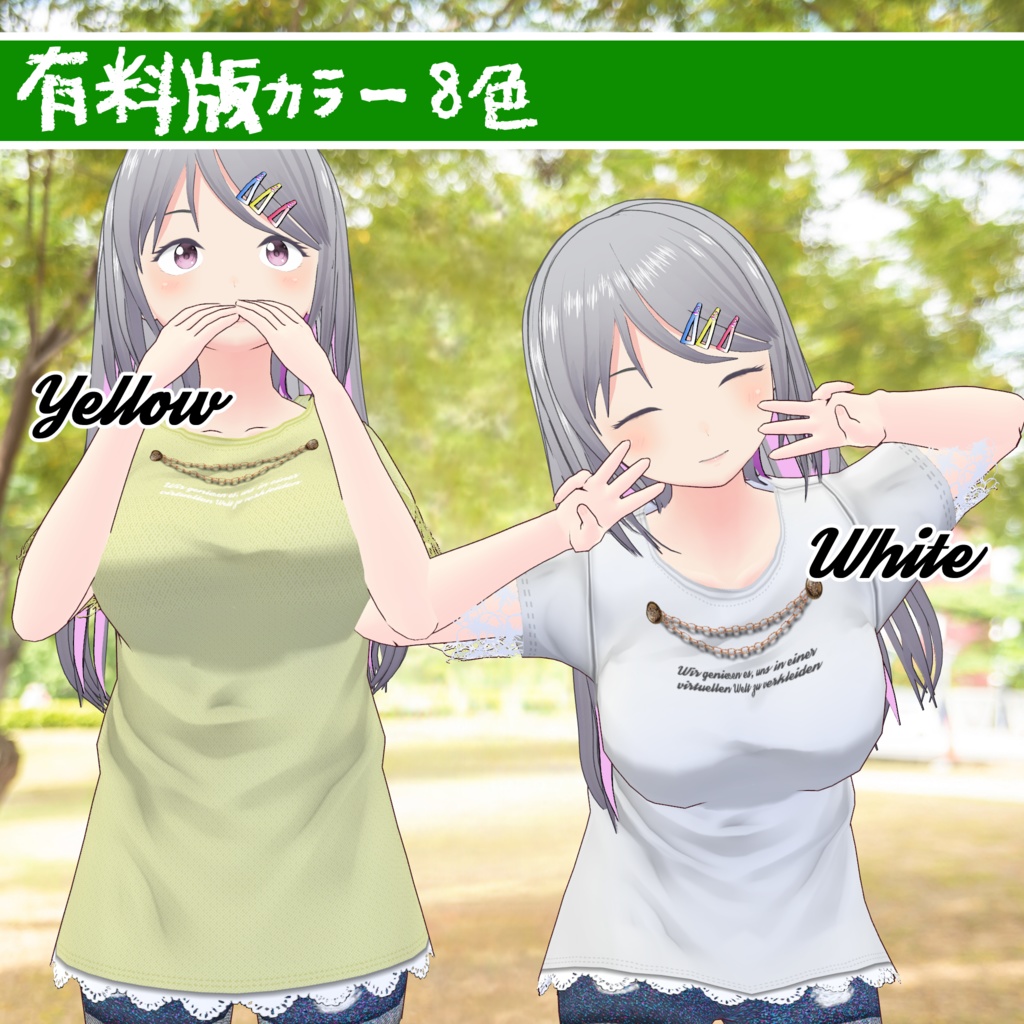 【#VRoid】涼やかカットソー【無料版あり】