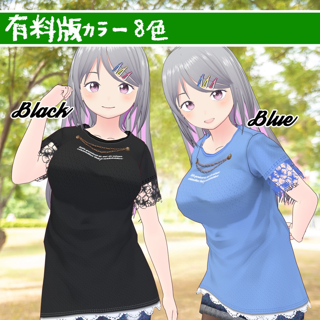 【#VRoid】涼やかカットソー【無料版あり】